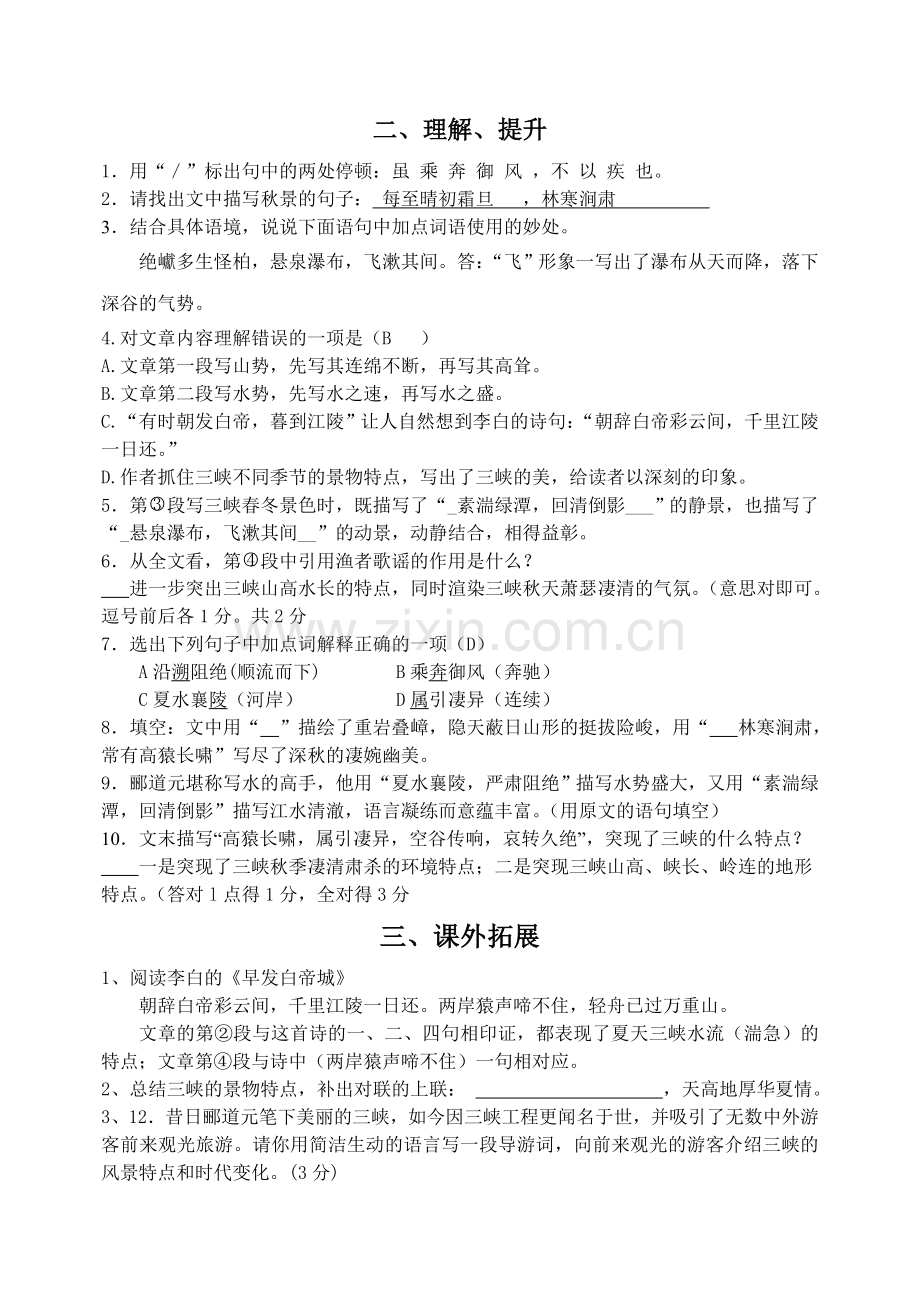 三峡复习案.doc_第1页
