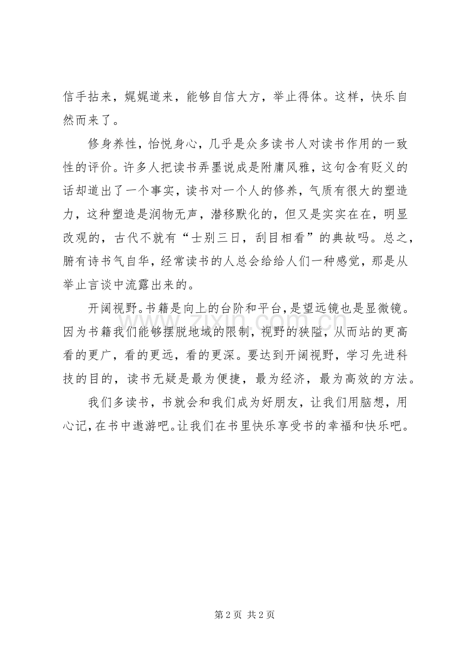 12读书心得体会(蒋凯越).docx_第2页