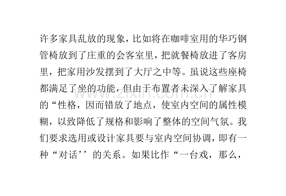 现代酒店室内家具的设计与选配(二).doc_第2页