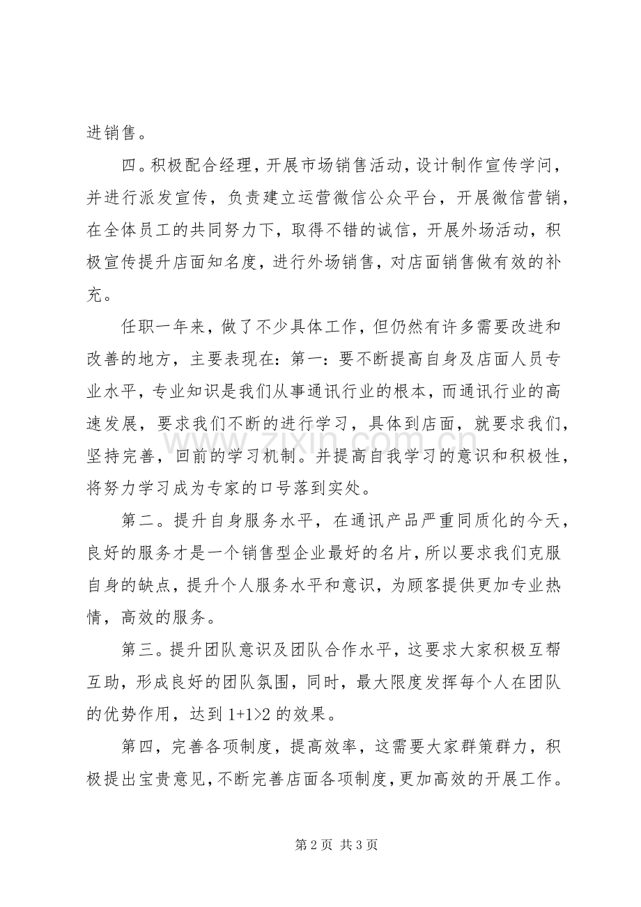 XX年职工代表述职报告范文.docx_第2页