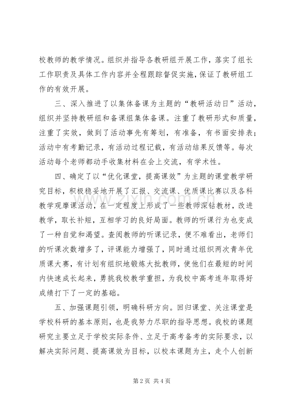 教科室主任述职报告参考范文.docx_第2页