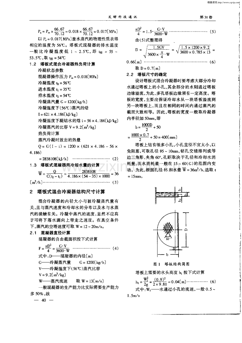 塔板式混合冷凝器的工艺计算与结构设计.pdf_第2页