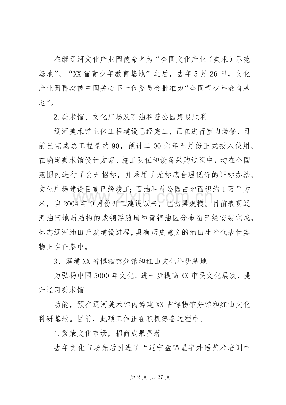 文化产业园领导班子述职报告.docx_第2页