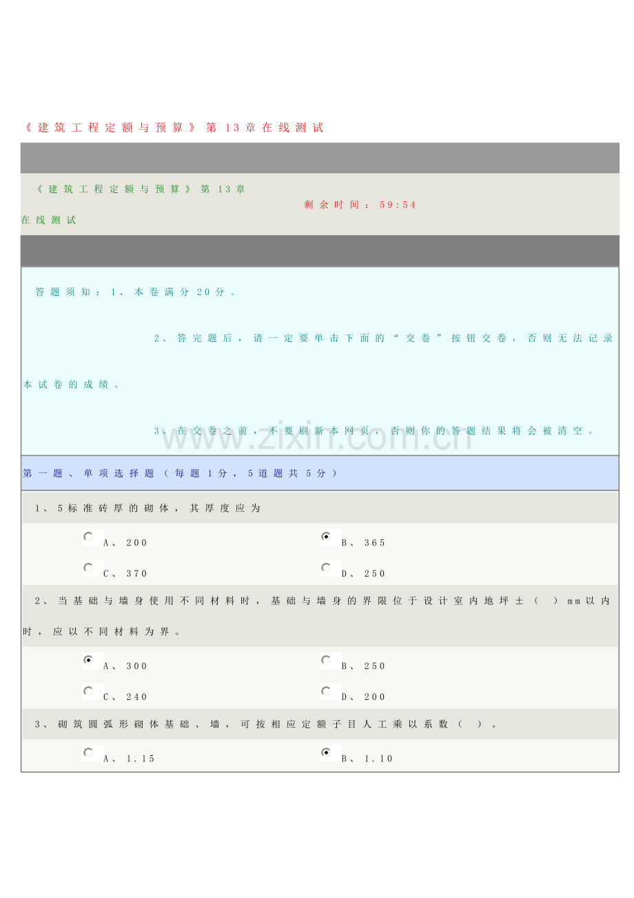 《建筑工程定额与预算》第13章在线测试答案.doc_第1页