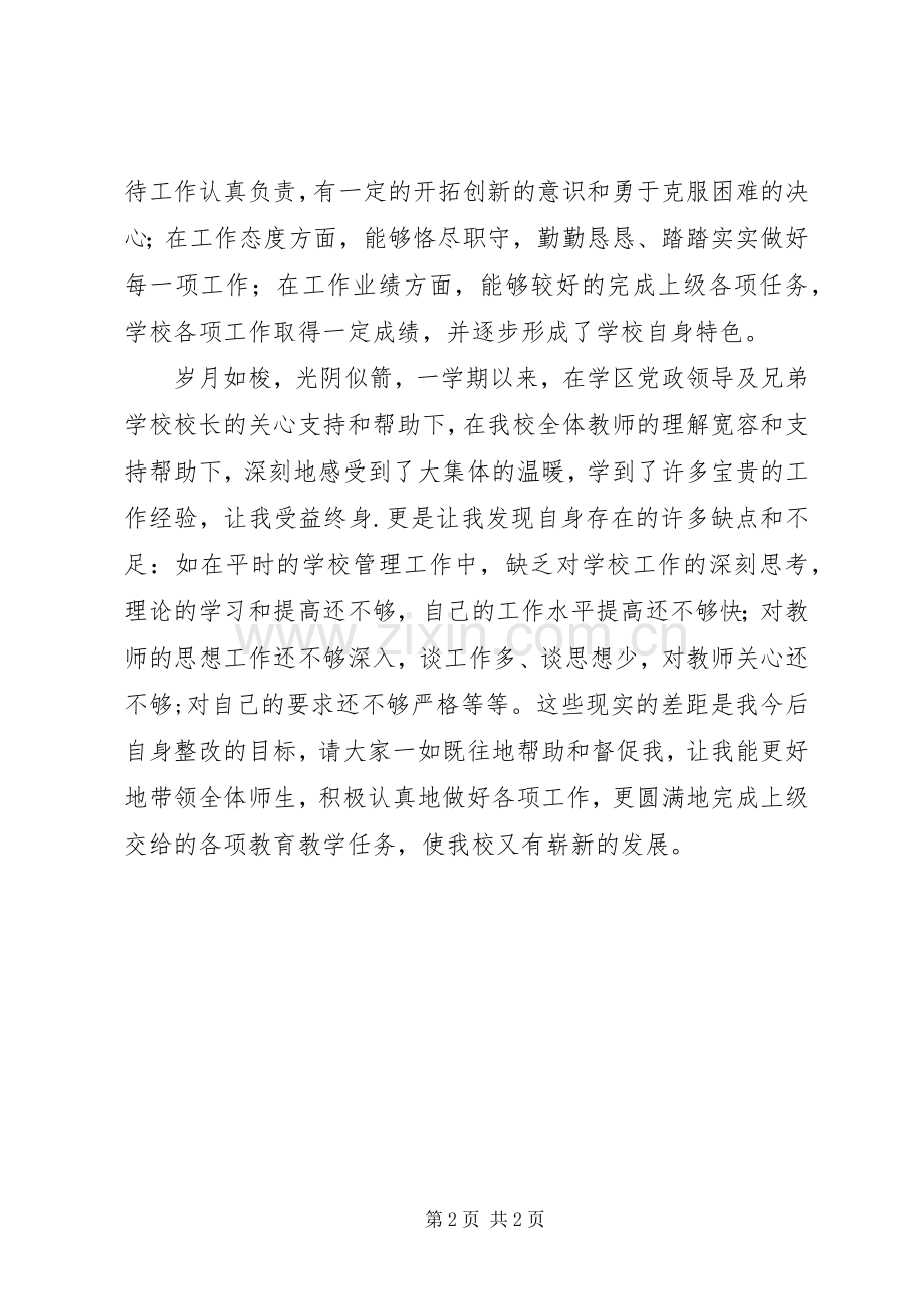 学校长个人述职报告_2.docx_第2页