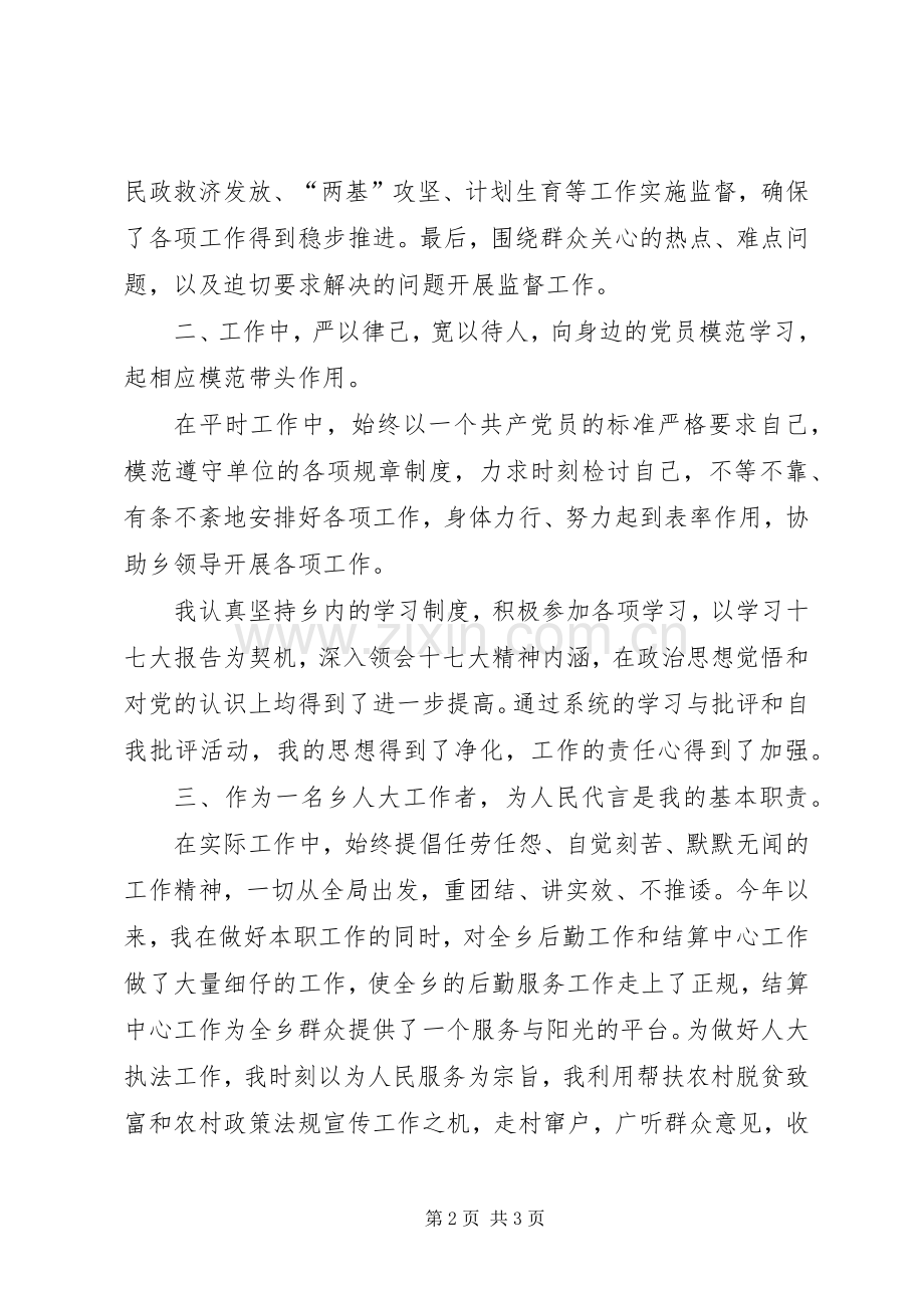 XX年镇人大代表述职报告.docx_第2页