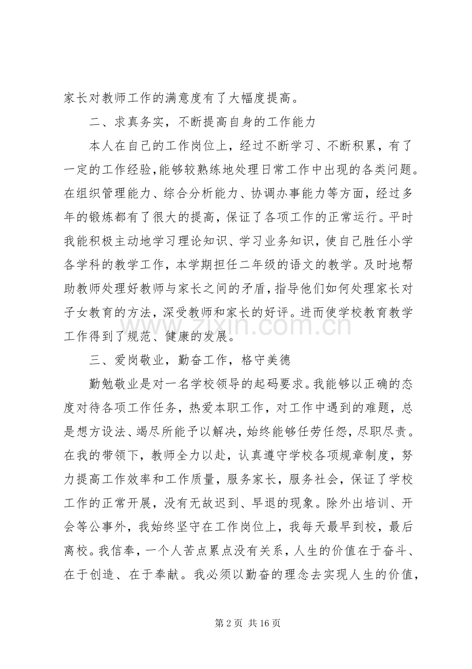 校长述职报告范文3篇.docx_第2页