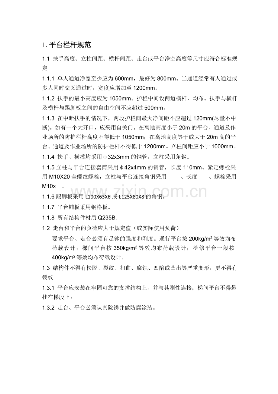 平台楼梯栏杆.doc_第1页