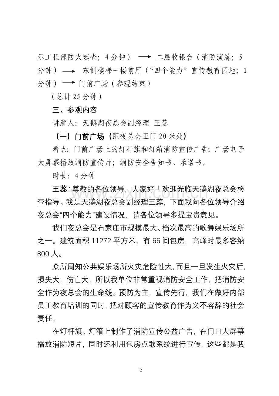 全国构筑社会消防安全“防火墙”工程现场会参观方案之三.doc_第2页
