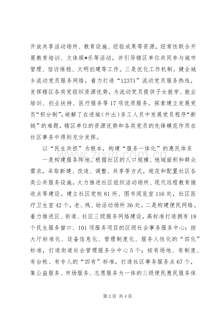 党建工作十七届四中全会精神学习心得体会.docx_第2页