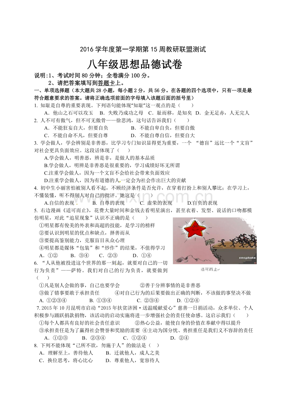 佛山市顺德区2016年初二政治12月月考试题及答案.doc_第1页