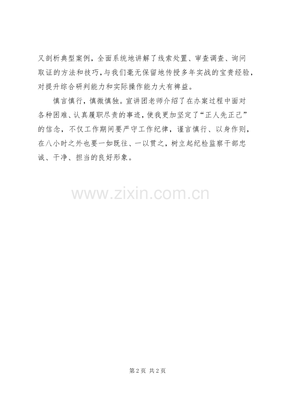 省纪委监委送培训下基层巡回宣讲活动心得体会.docx_第2页