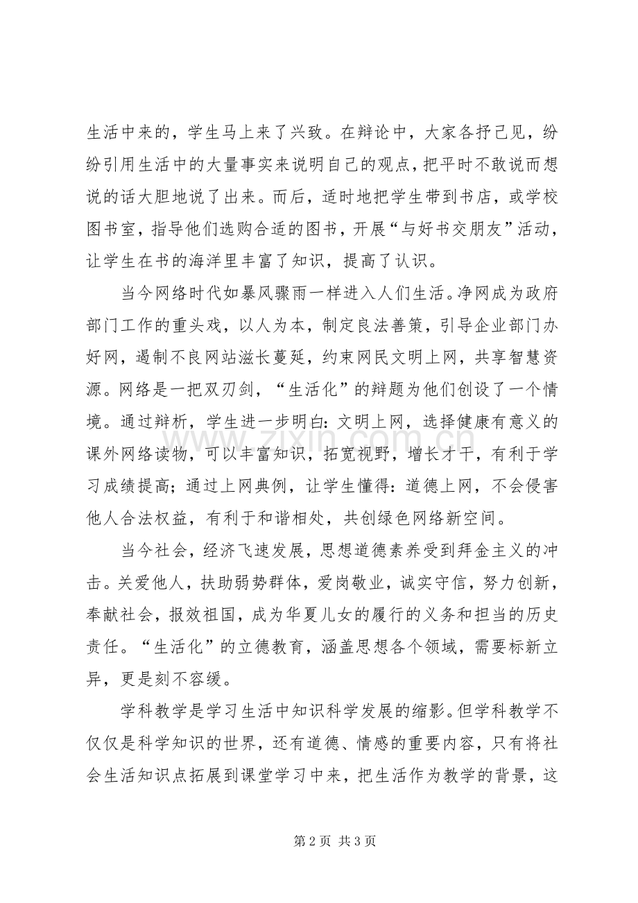 立德树人心得体会范文.docx_第2页