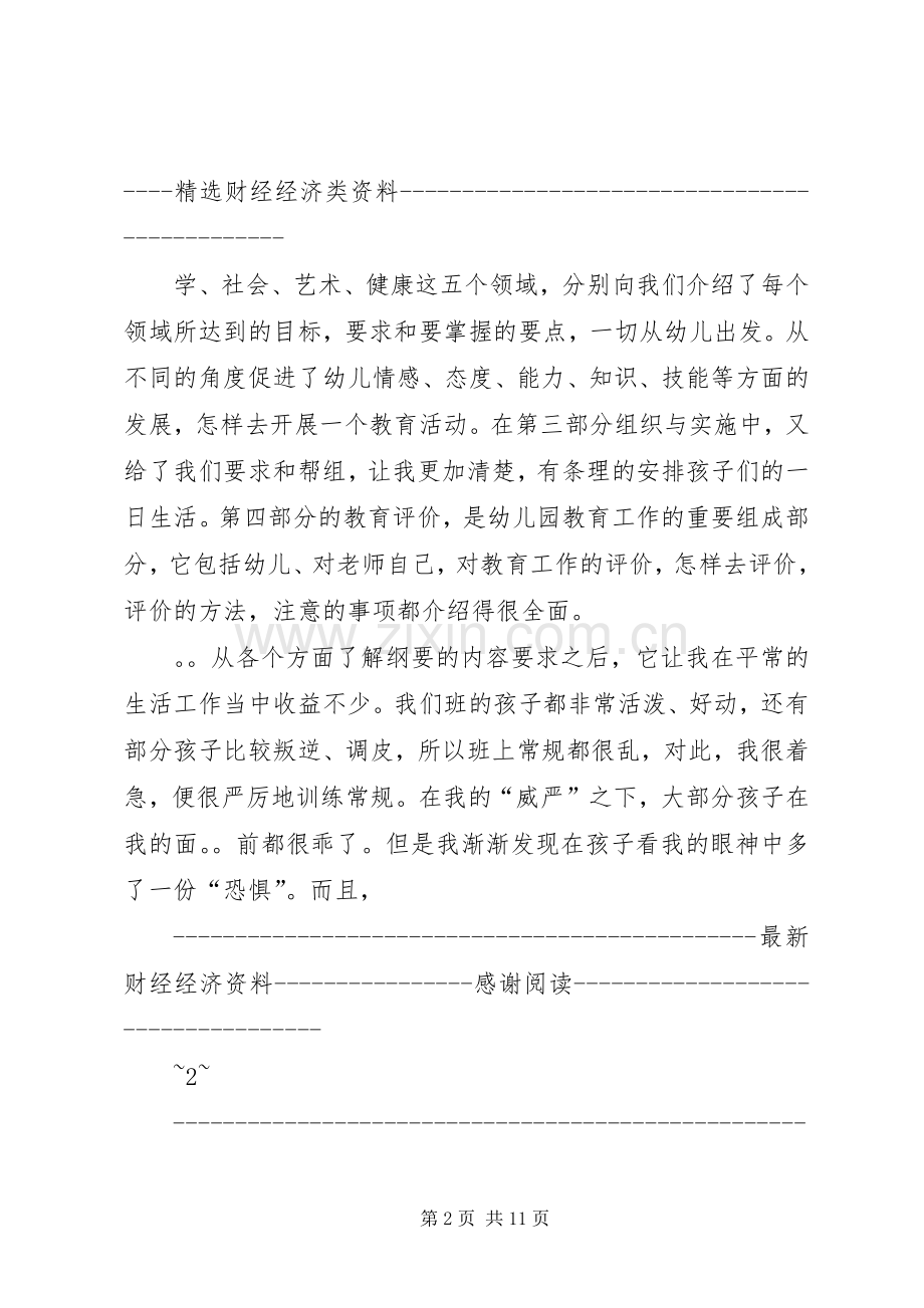 学习《幼儿园教育指导纲要》心得体会(多篇).docx_第2页