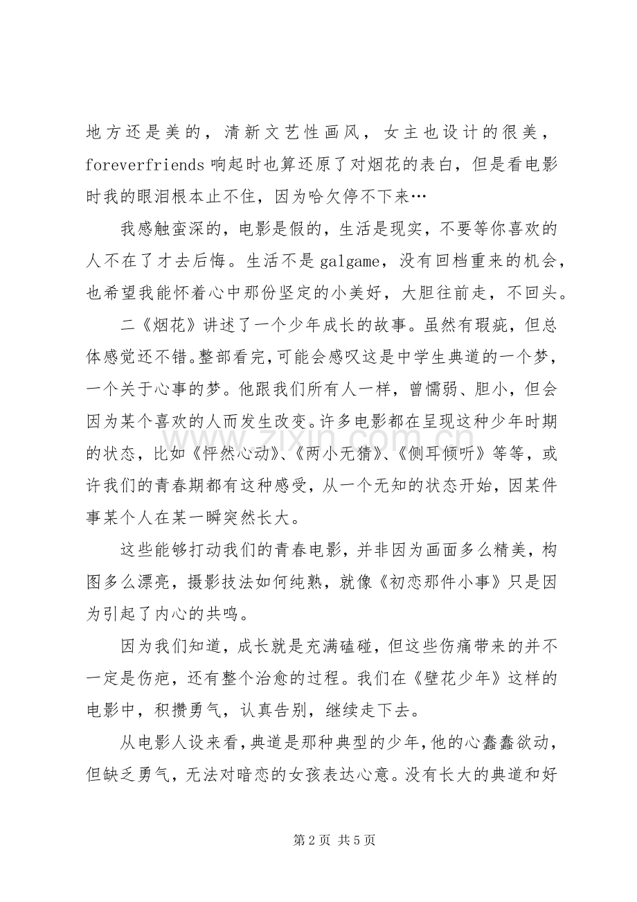 《烟花》观后感.docx_第2页