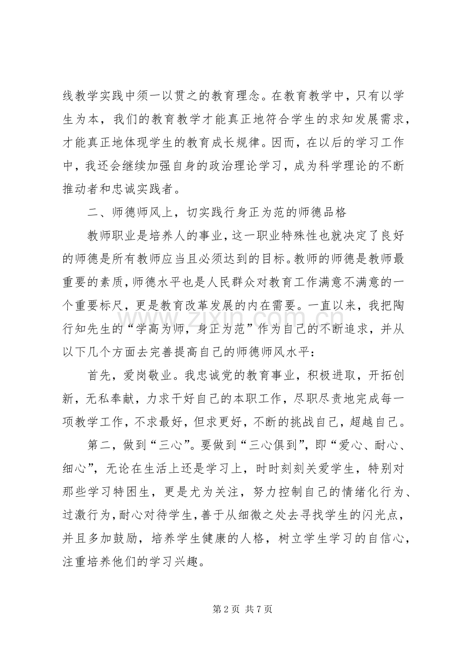 关于提拔的述职报告.docx_第2页