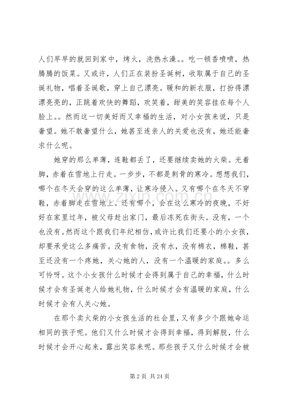 2年级观后感5篇.docx_第2页