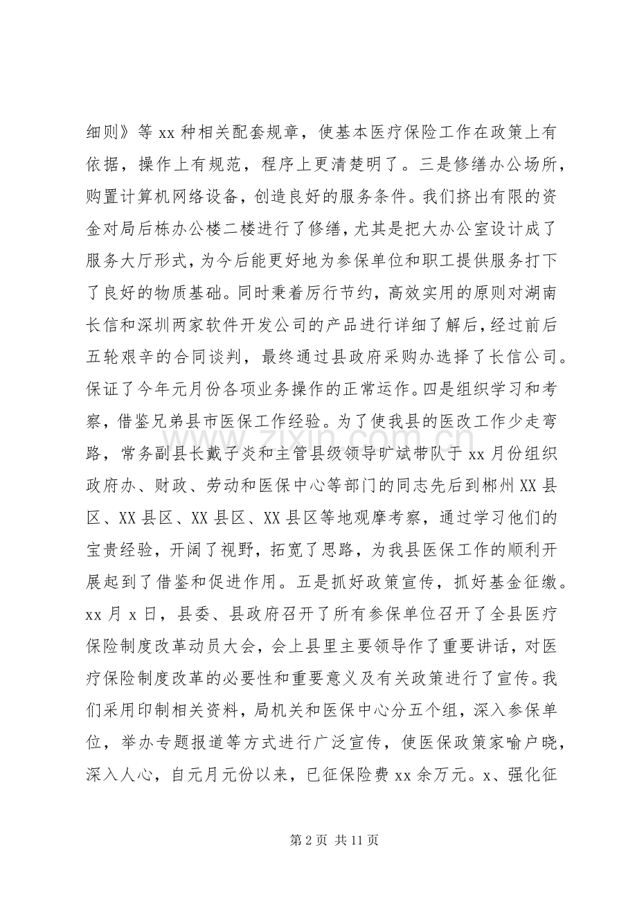 社保局长述职报告述职报告.docx_第2页