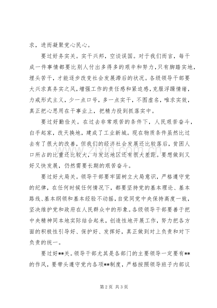 党员领导干部要自觉过好八关个人学习体会.docx_第2页