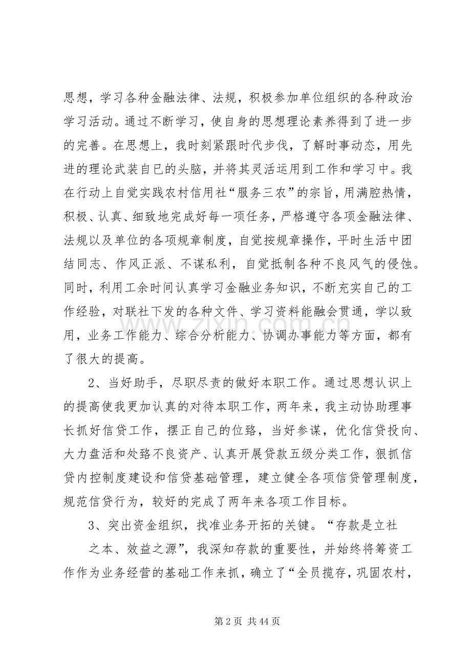 谢鸿忠述职报告.docx_第2页