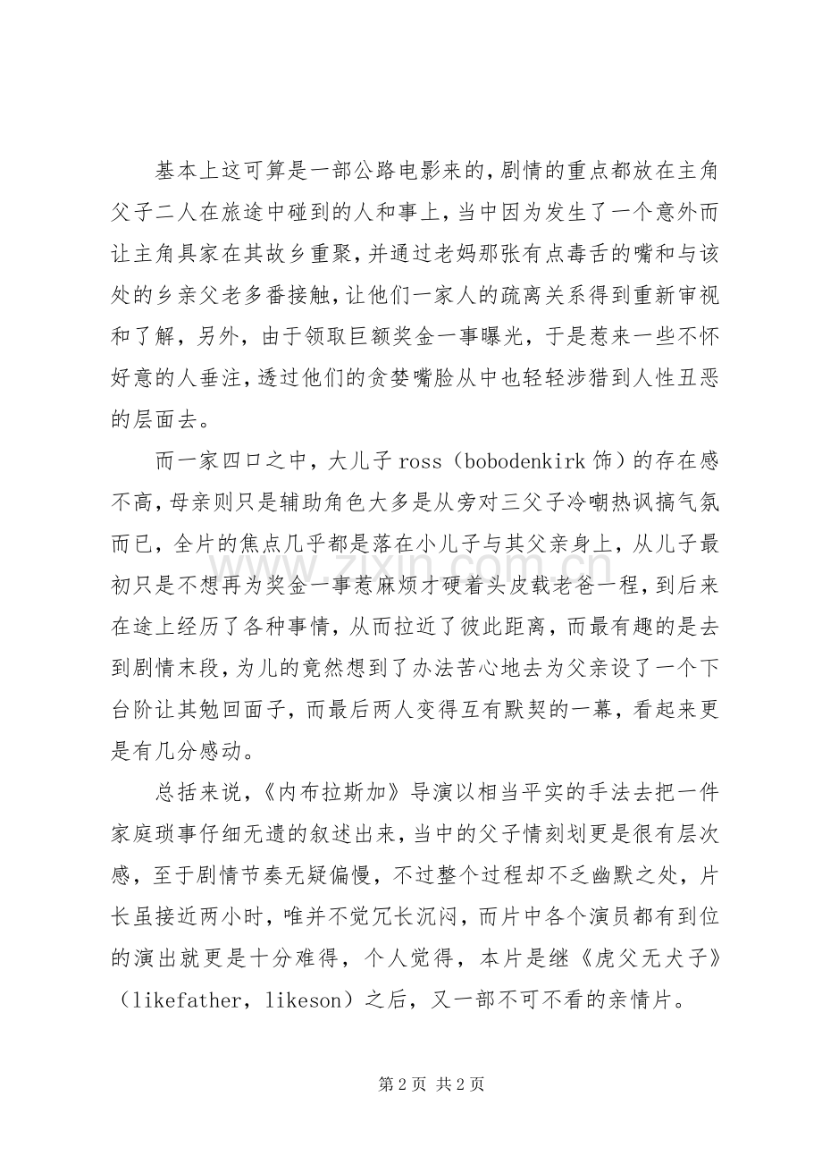 《内布拉斯加》观后感难舍的情怀.docx_第2页