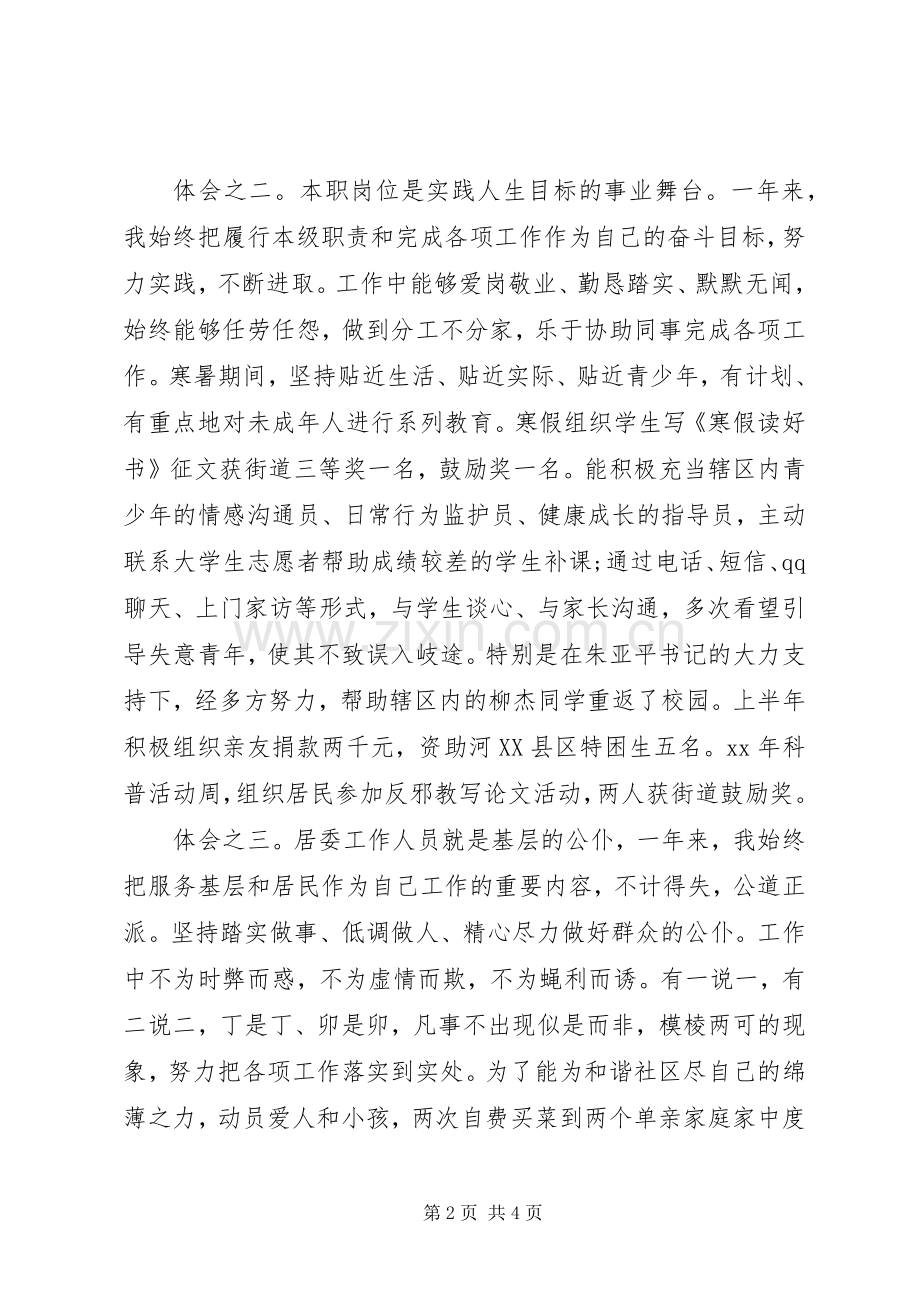 XX年4月干部个人述职报告范文.docx_第2页