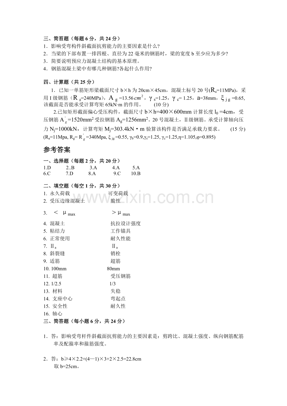 建筑结构模拟试卷及参考答案.doc_第2页