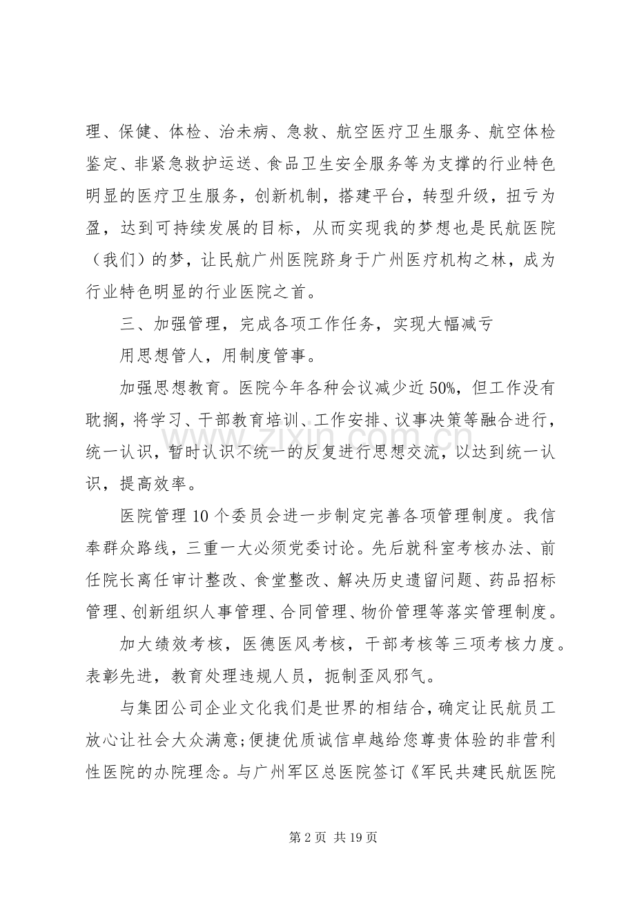 医院述廉报告范文4篇.docx_第2页