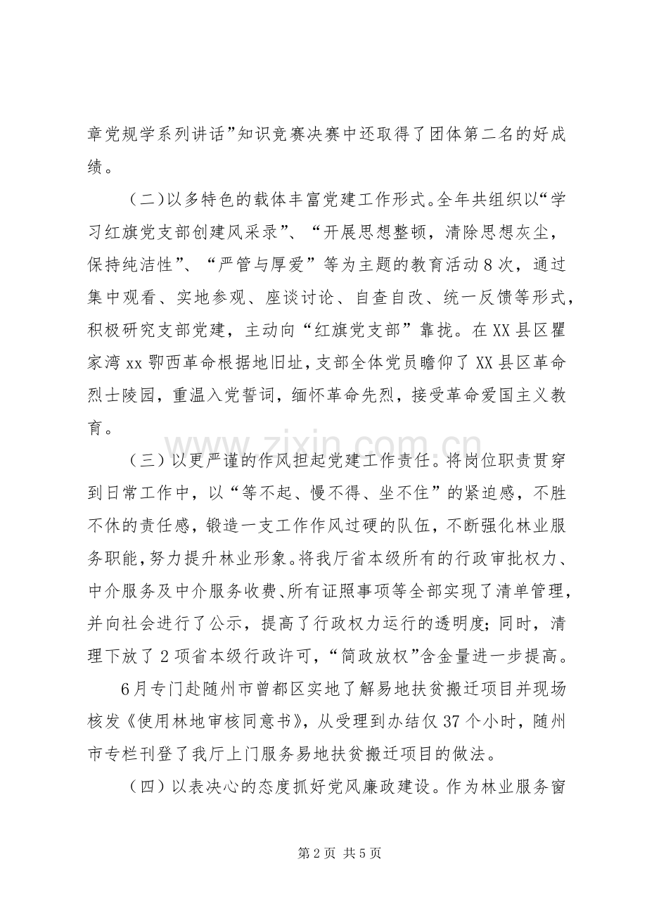 审批办党支部述职报告.docx_第2页