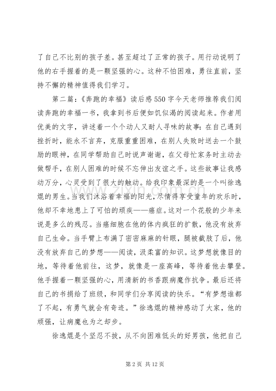 《奔跑的幸福》优秀读后感.docx_第2页