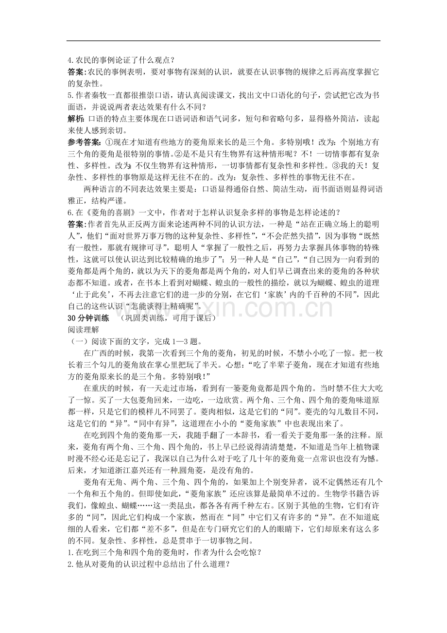 高中语文-10-菱角的喜剧优化训练-粤教版必修2.doc_第2页