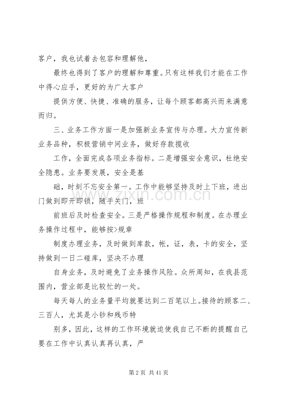 农发行XX年度述职报告.docx_第2页