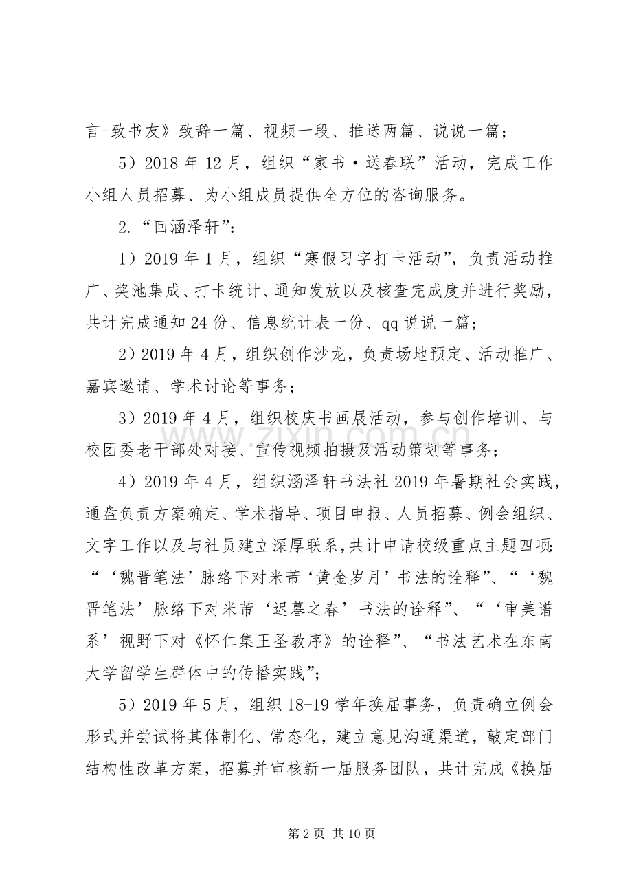 涵泽轩书法社20XX年20XX年学年述职报告及职务申请.docx_第2页