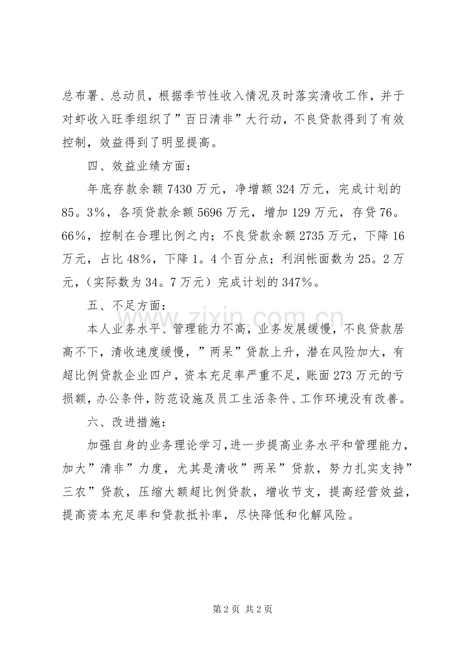 银行的述职报告范文.docx_第2页