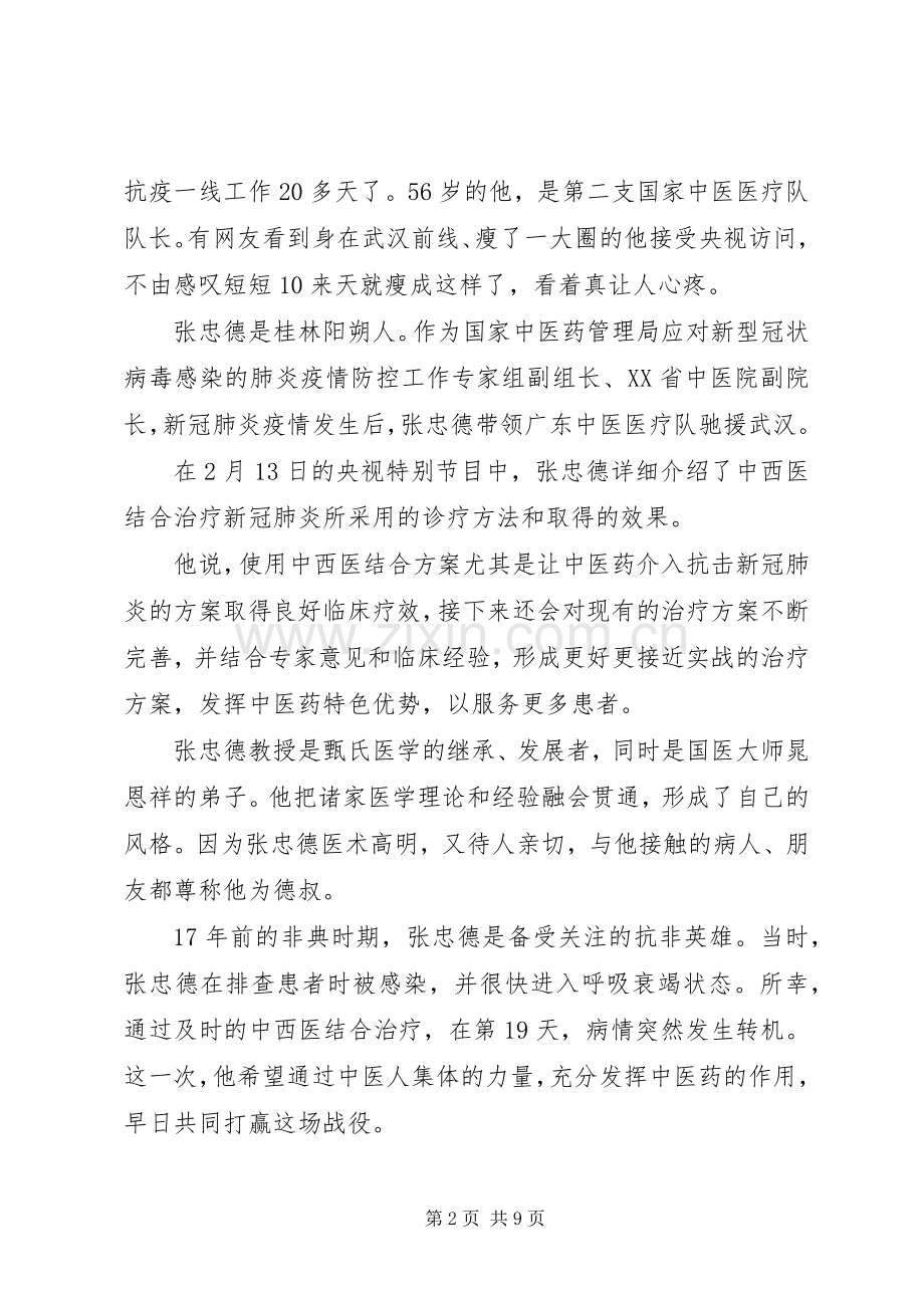 抗击新冠肺炎先进事迹报告会张忠德观后感范文五篇.docx_第2页