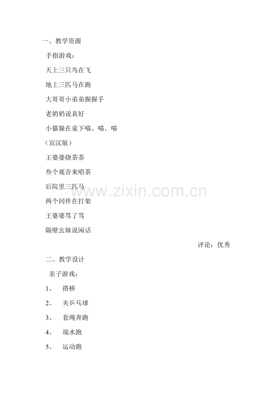 让幼儿感兴趣的手指游戏.doc_第1页