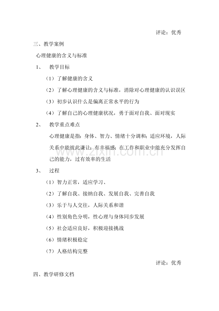让幼儿感兴趣的手指游戏.doc_第2页