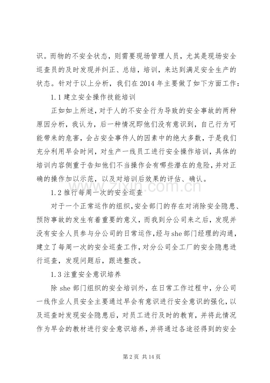 化工厂述职报告范文3篇.docx_第2页