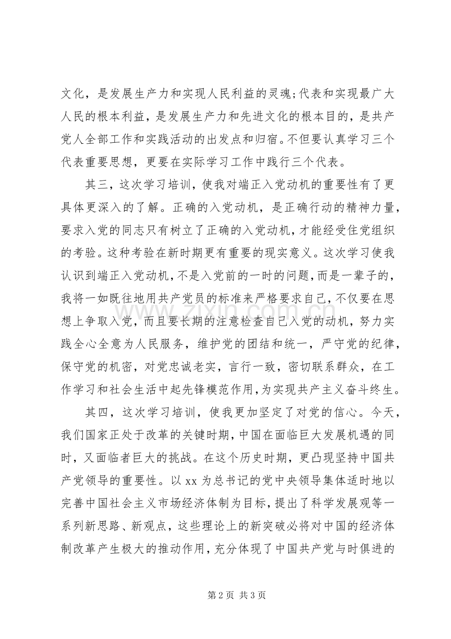 七一党课培训心得体会.docx_第2页