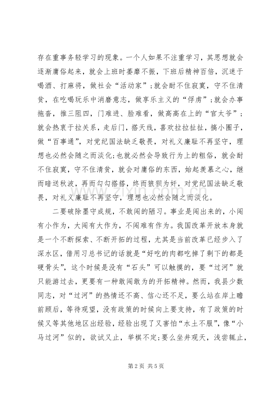 领导干部解放思想心得体会.docx_第2页
