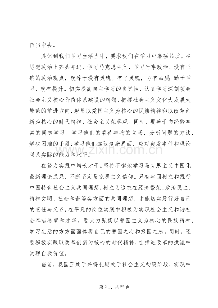 业余党校学习心得.docx_第2页