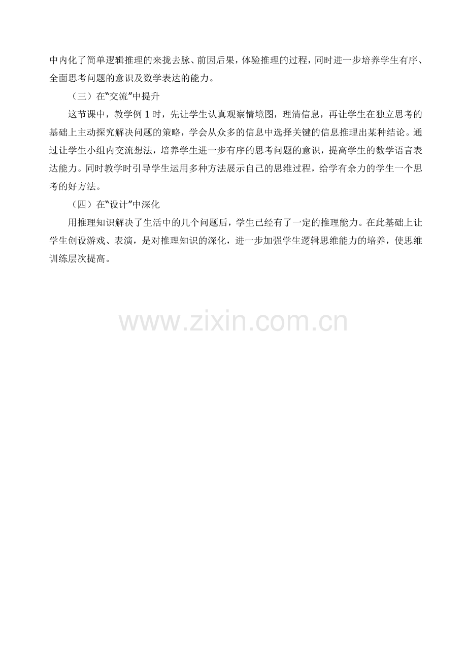 人教2011版小学数学二年级教学设想.doc_第2页