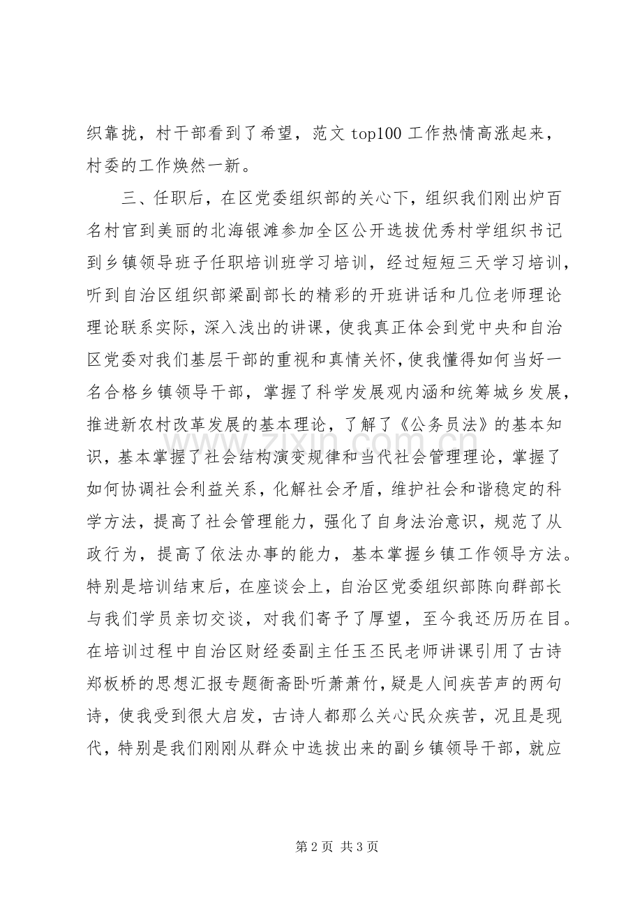 优秀范文：副镇长公选和任职后心得体会.docx_第2页