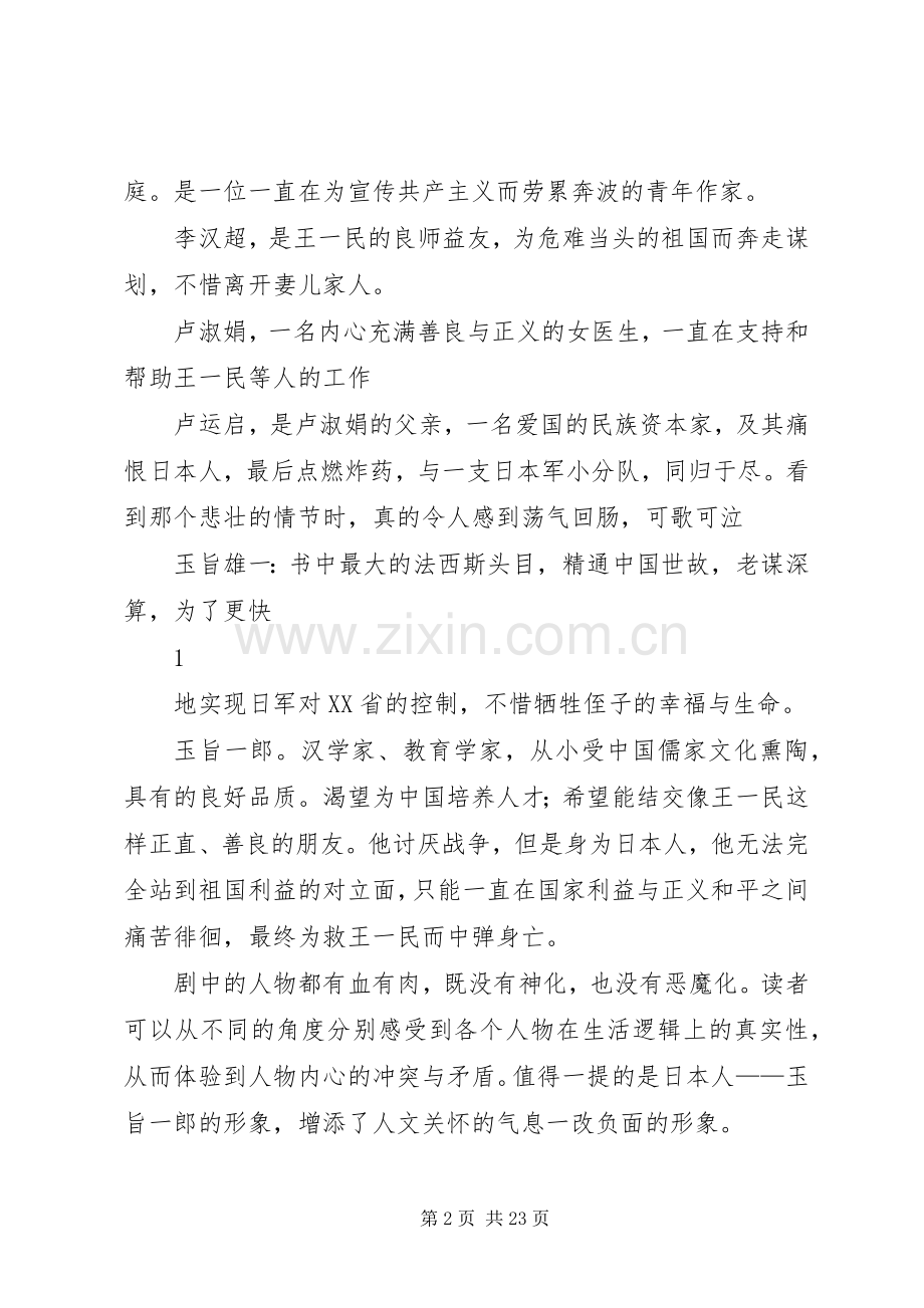 《坚定理想信念,为祖国奉献青春》——学习《经典重现夜幕下的哈尔滨》的心得体会.docx_第2页