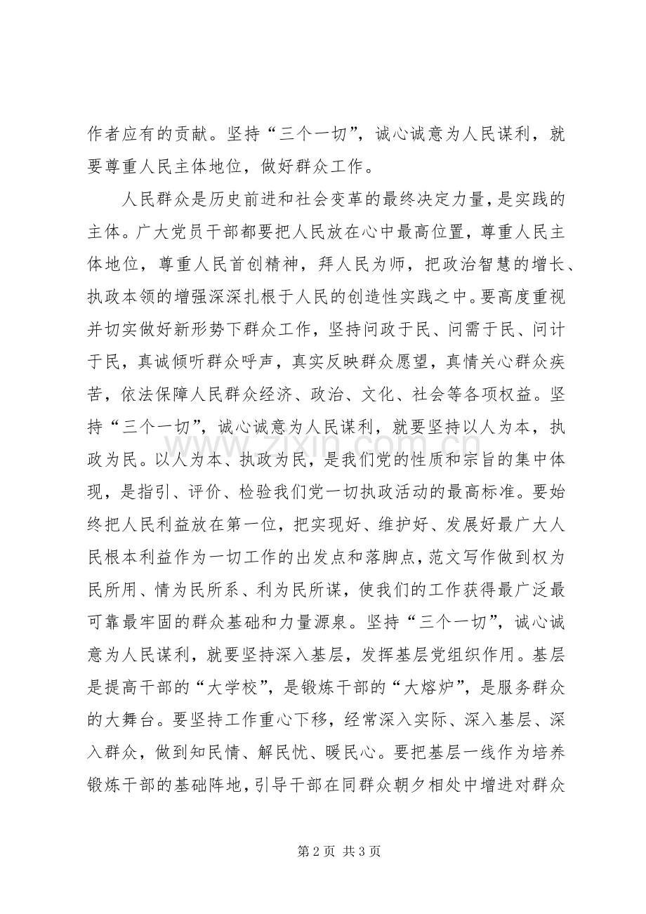 XX年3月走群众路线心得体会.docx_第2页