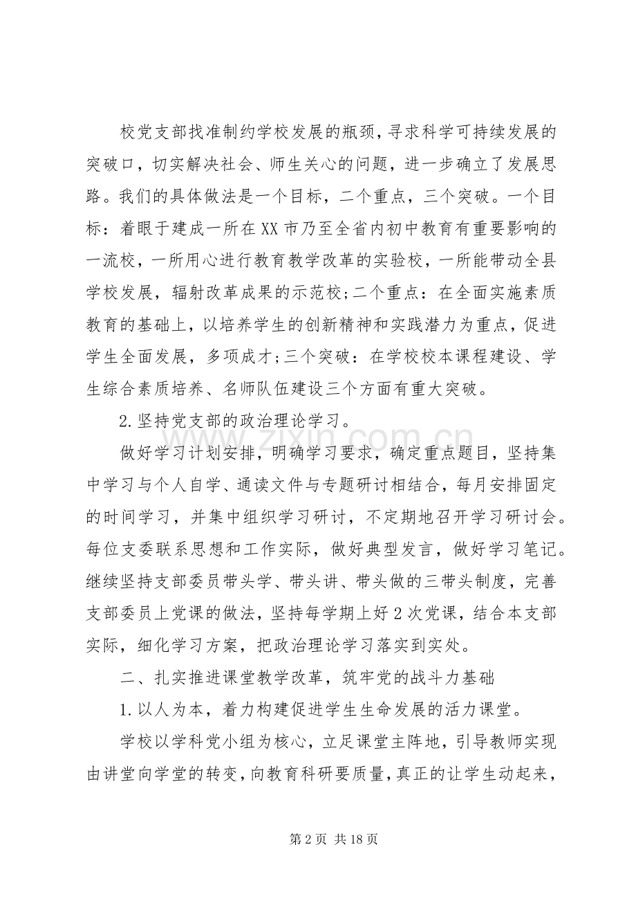 20XX年党支部书记党建述职报告优秀范文.docx_第2页