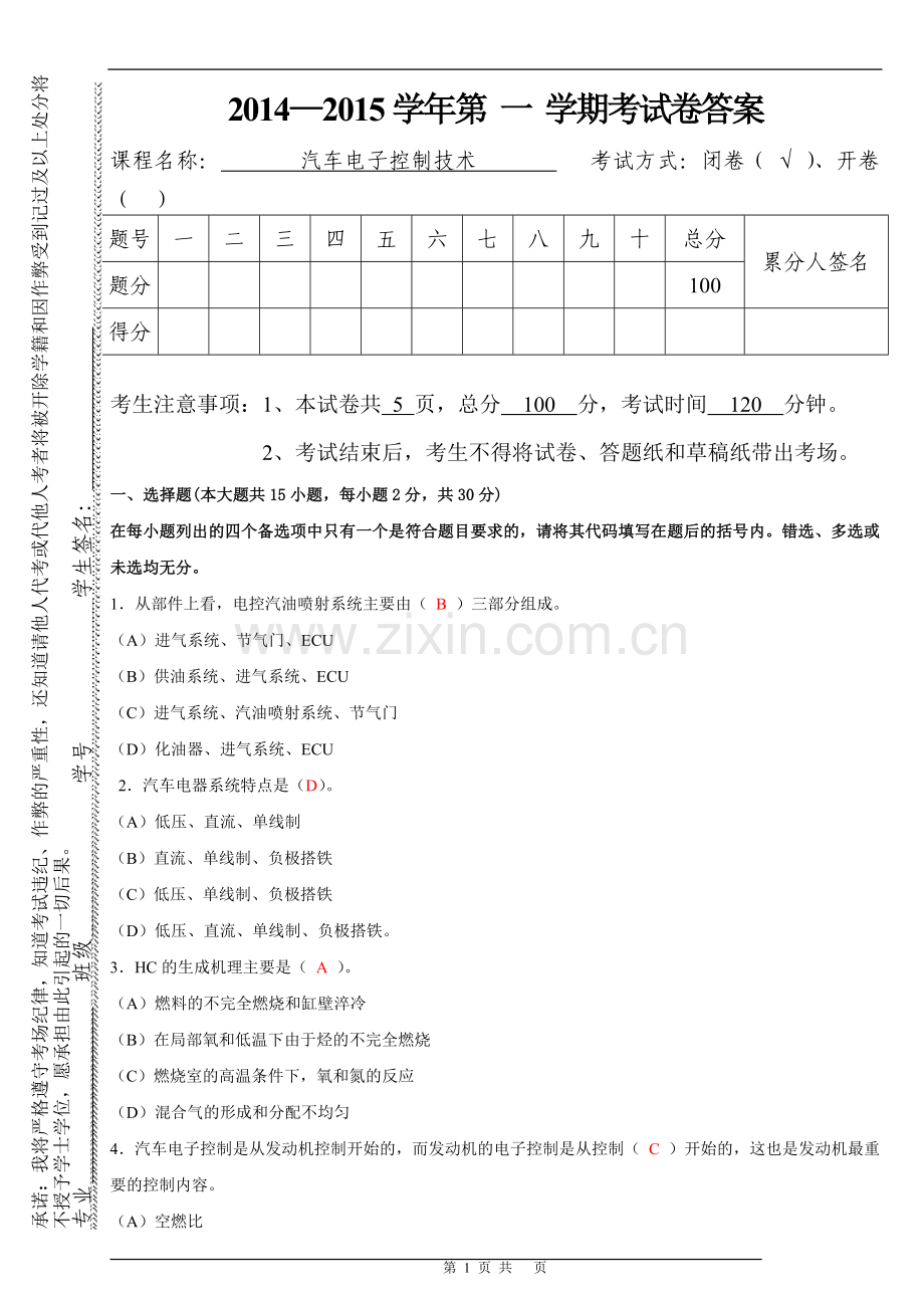 汽车电子控制技术试卷+答案.doc_第1页