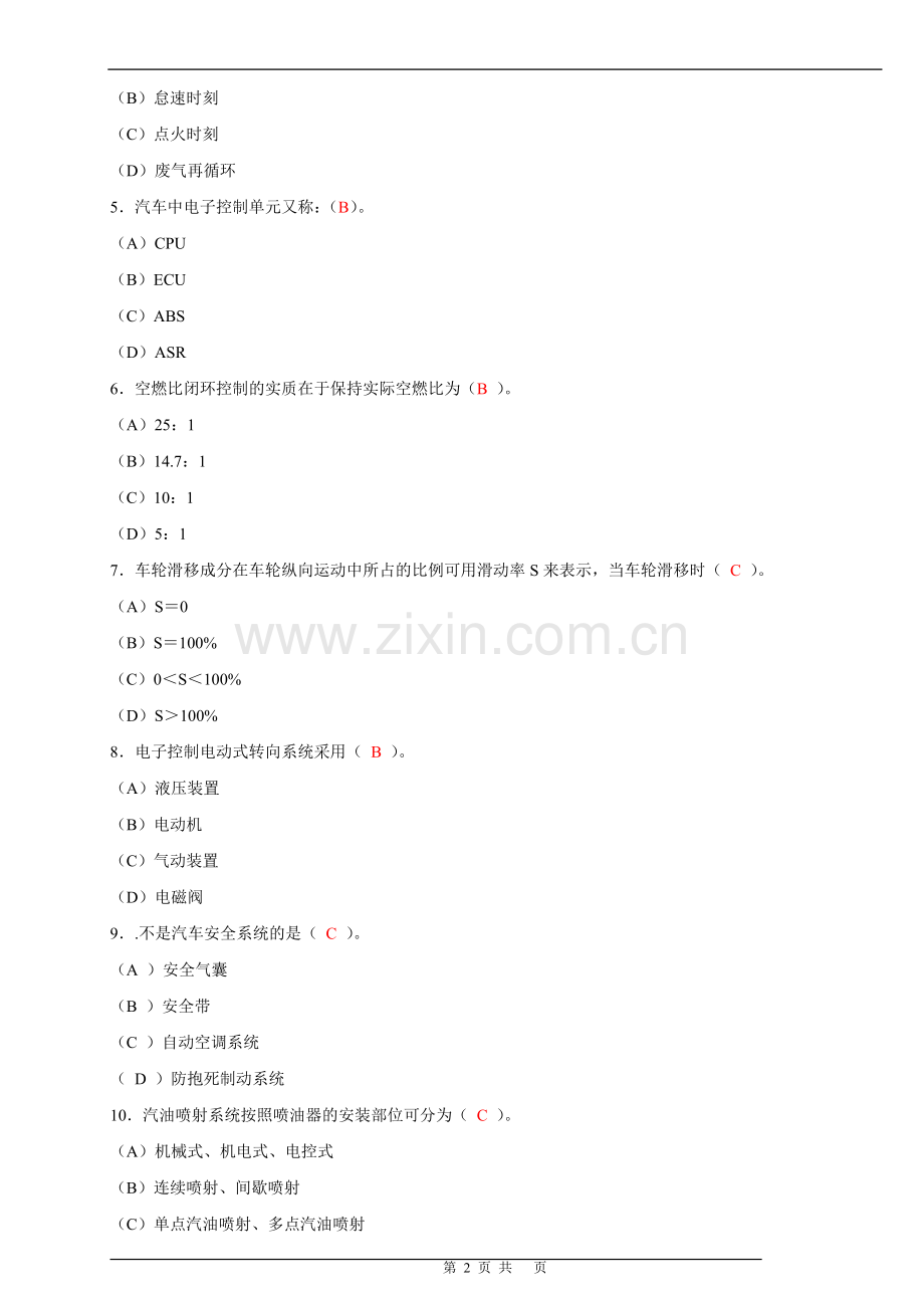 汽车电子控制技术试卷+答案.doc_第2页