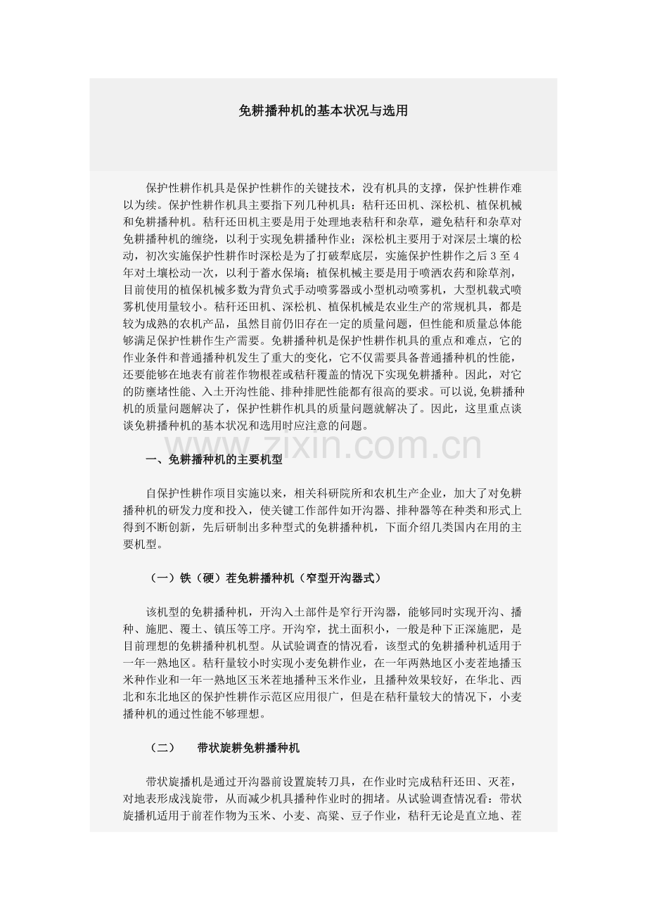 免耕播种机的基本状况与选用).doc_第1页
