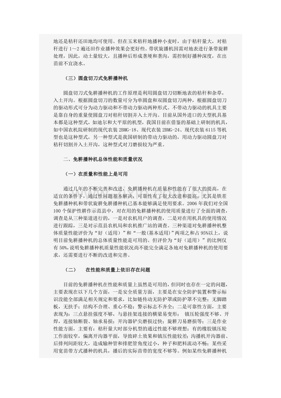 免耕播种机的基本状况与选用).doc_第2页